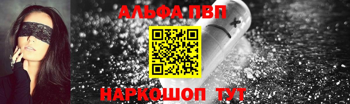 Alfa_PVP СК КРИС  Альфа ПВП VHQ  Мценск  Alfa_PVP Crystall  Вход с VPN 