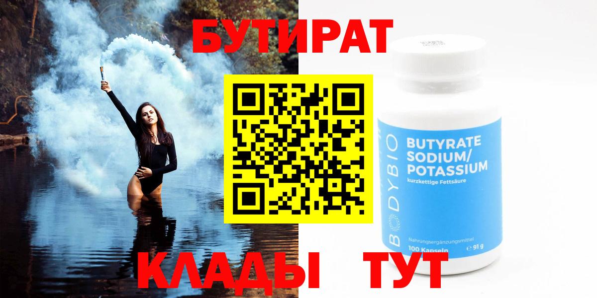 Мценск  Бутират GHB  Вход с VPN 