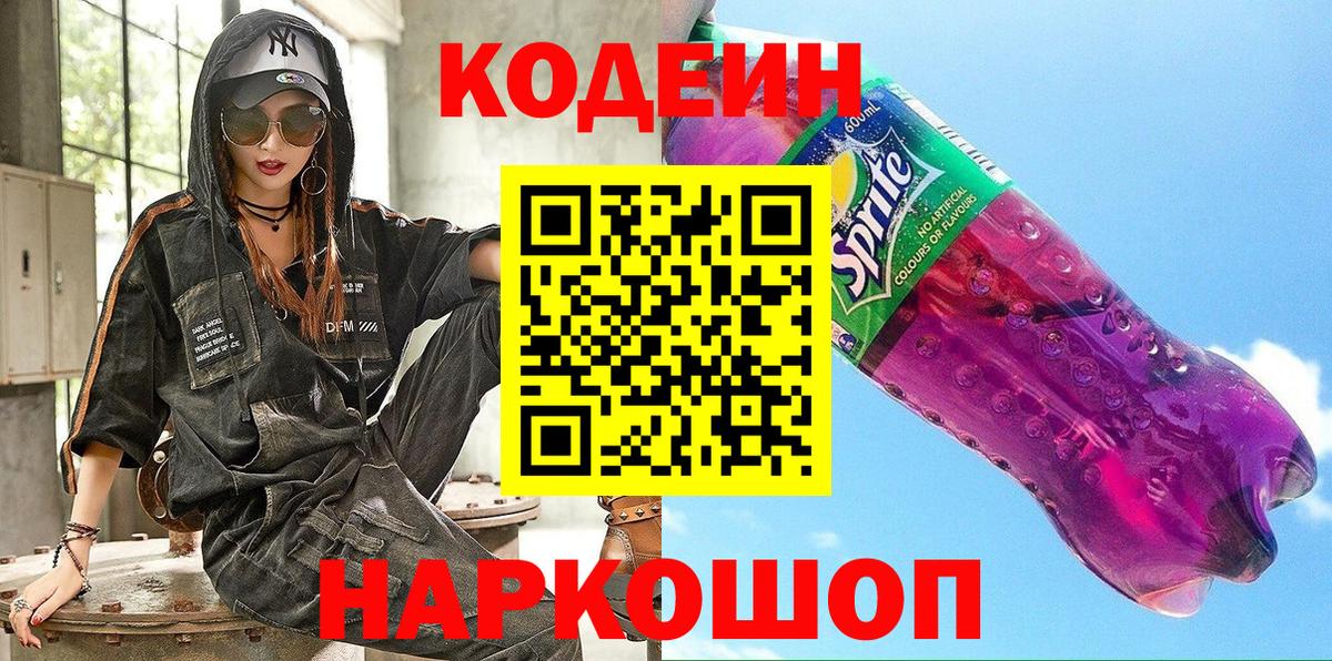 Кодеиновый сироп Lean напиток Lean (лин) Мценск