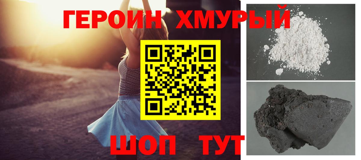 Героин VHQ  Вход с VPN  ГЕРОИН  Мценск 