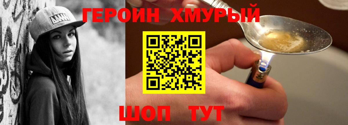 ГЕРОИН гречка Мценск
