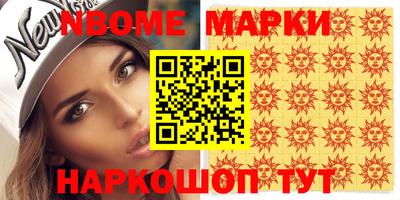 марки nbome Малоярославец
