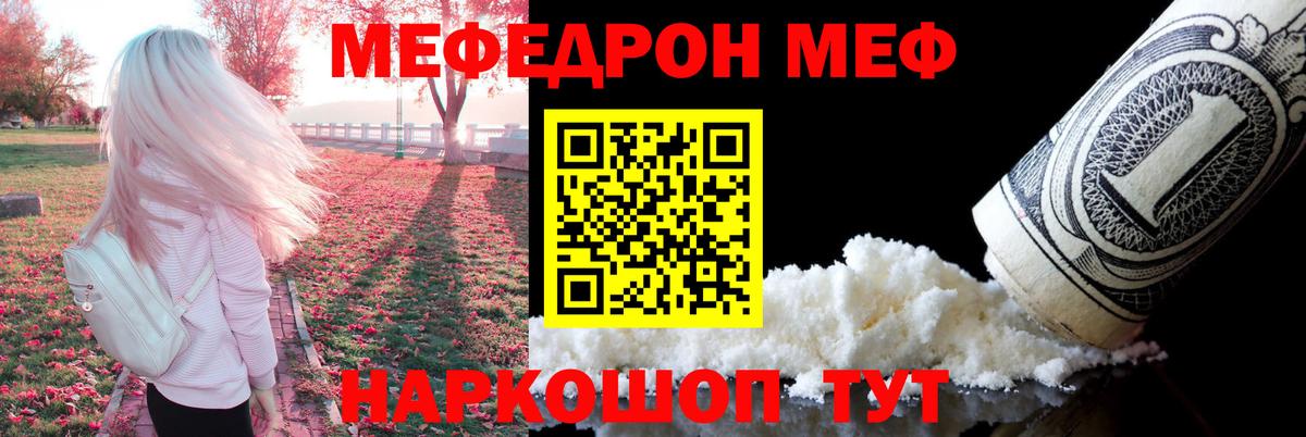 МЯУ-МЯУ кристаллы  Вход с VPN  Меф  Мценск  Мефедрон mephedrone 