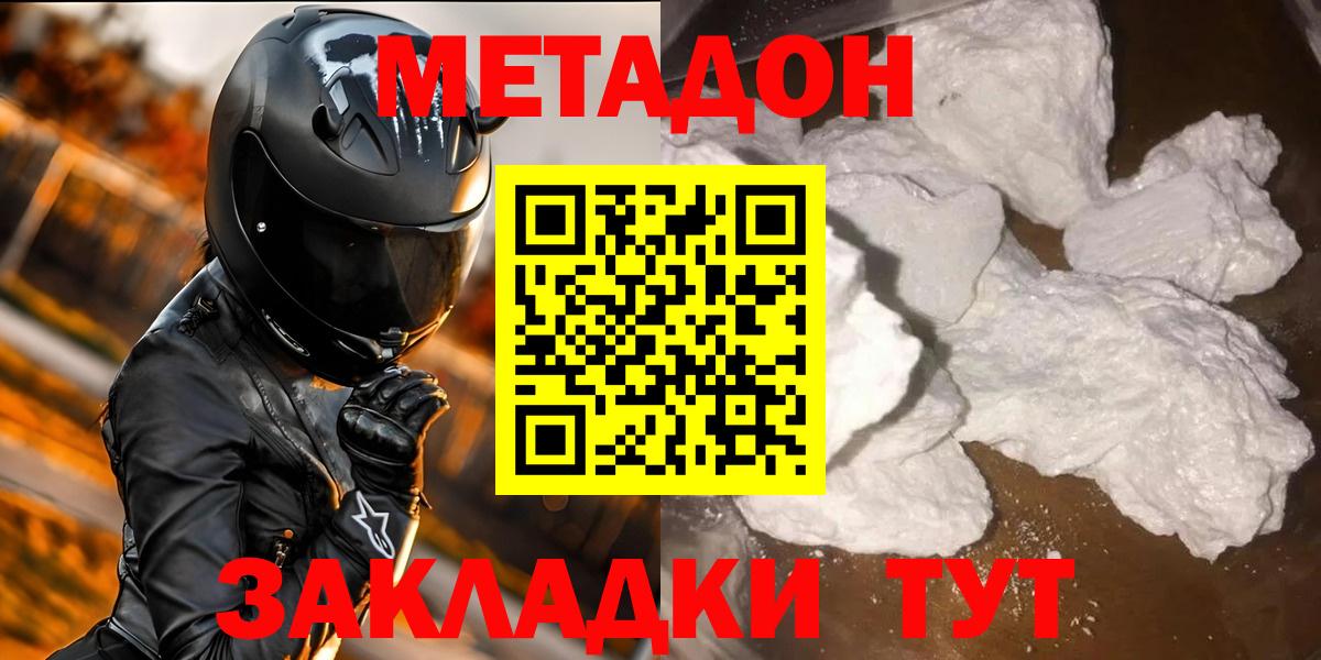 МЕТАДОН кристалл Мценск