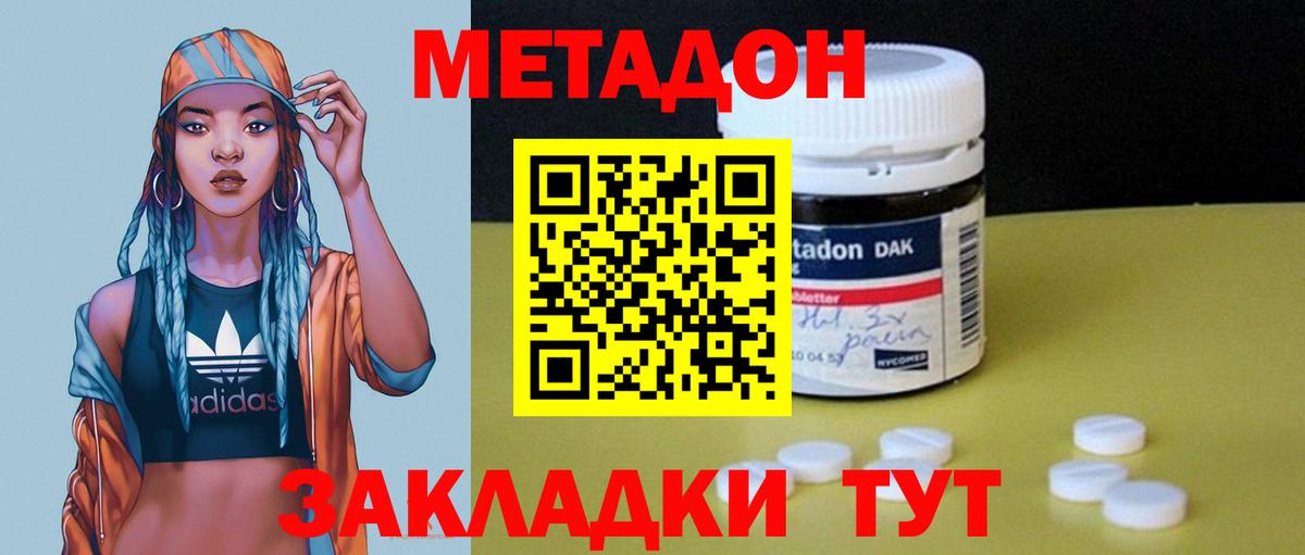 Метадон мёд  Вход с VPN  Мценск  даркнет состав  Метадон кристалл 