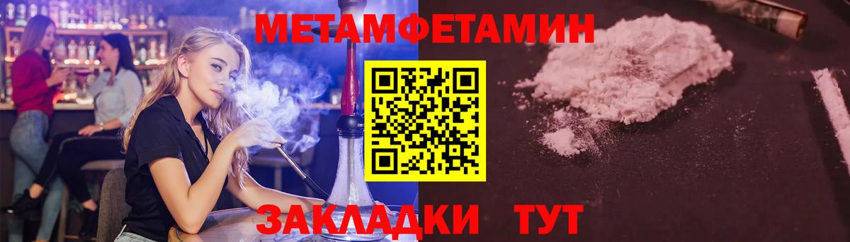 МЕТАМФЕТАМИН  Первитин кристалл  Первитин кристалл  Вход с VPN  Мценск 